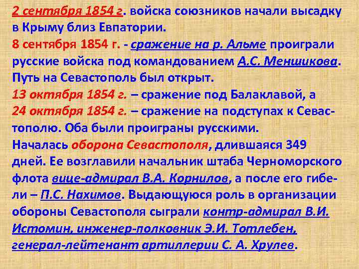 2 сентября войска союзников начали высадку