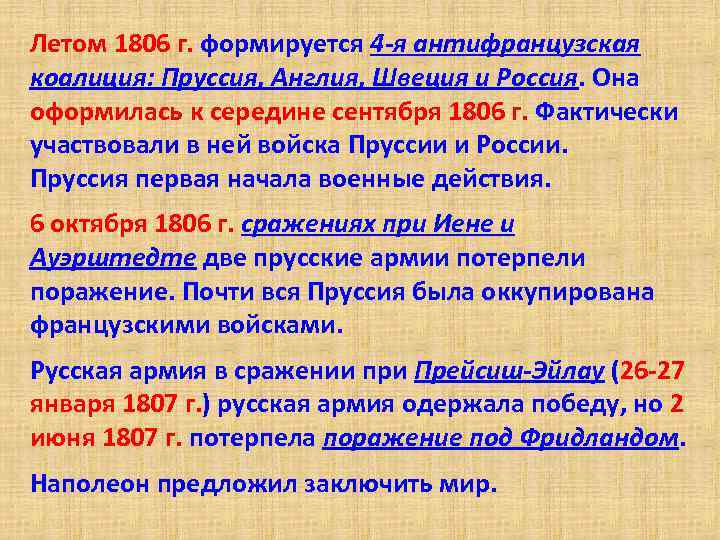 В чем причины участия россии в антифранцузских коалициях составьте план сообщения 1801 1812 кратко