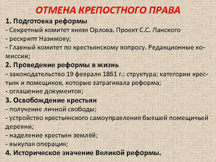 Создание секретного комитета для работы над проектами крестьянской реформы