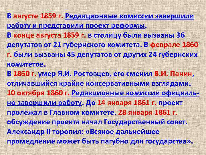 Председателем редакционных комиссий по проекту освобождения крестьян был