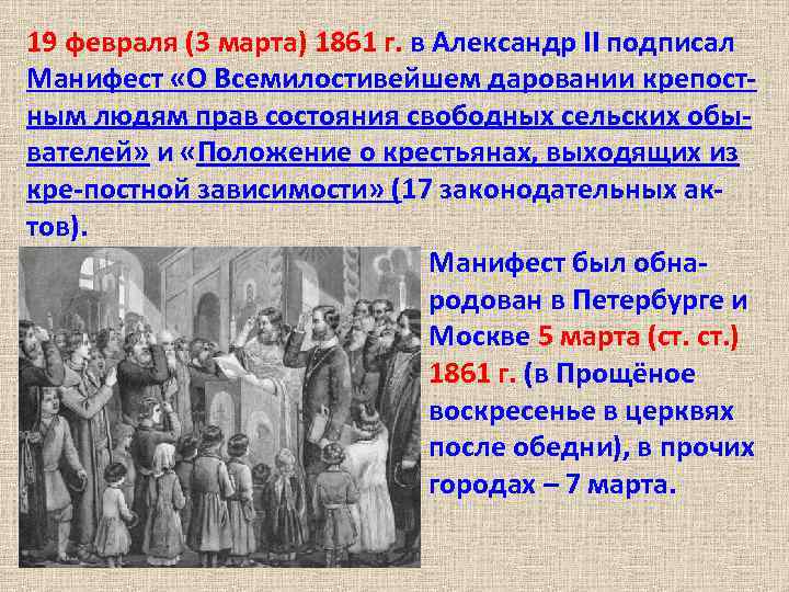 Презентация по теме отмена крепостного права в россии неизбежность или