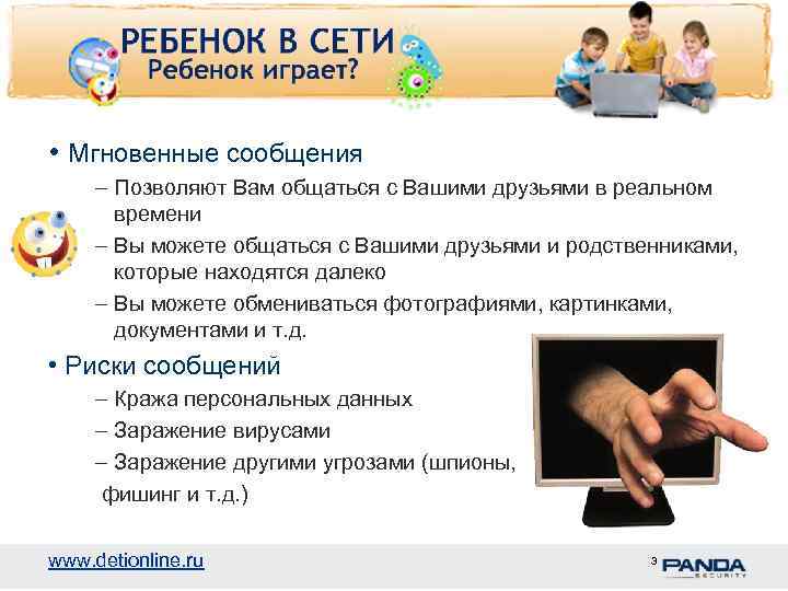  • Мгновенные сообщения – Позволяют Вам общаться с Вашими друзьями в реальном времени