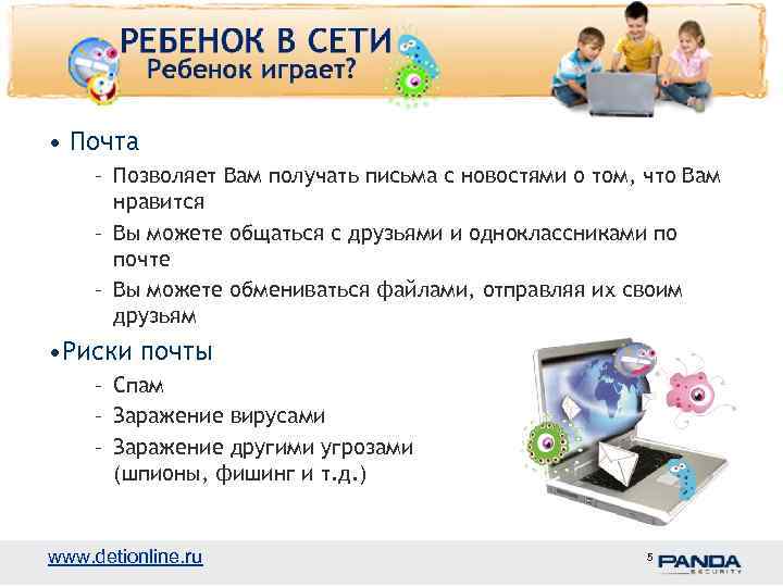  • Почта – Позволяет Вам получать письма с новостями о том, что Вам