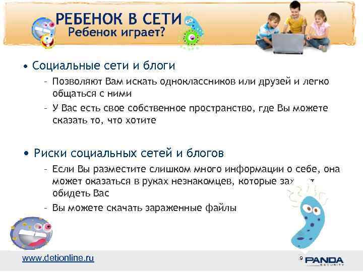  • Социальные сети и блоги – Позволяют Вам искать одноклассников или друзей и