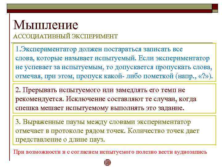 Экспериментальный план в котором экспериментатор сам не воздействует на испытуемых называется