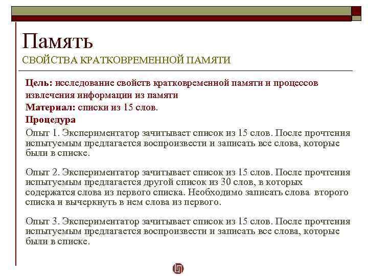 Как связан объем кратковременной памяти и параметры электроэнцефалограммы