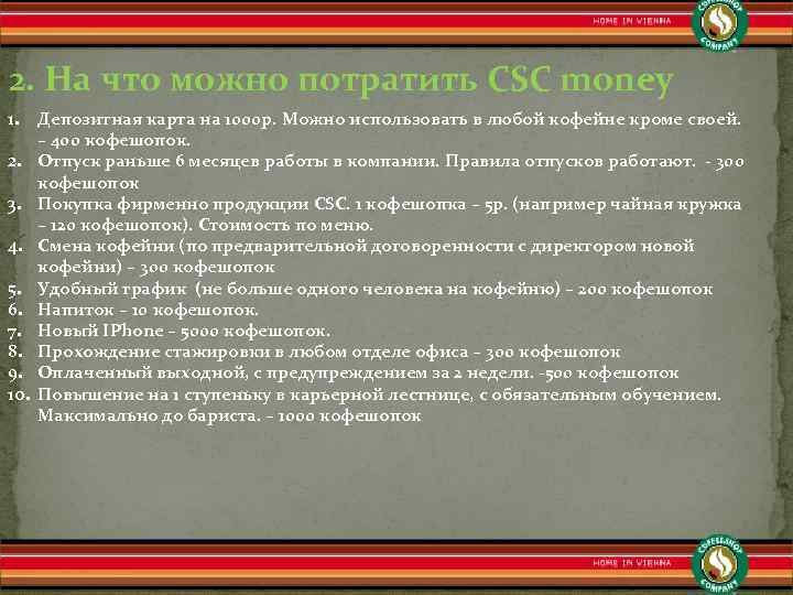 2. На что можно потратить CSC money 1. Депозитная карта на 1000 р. Можно