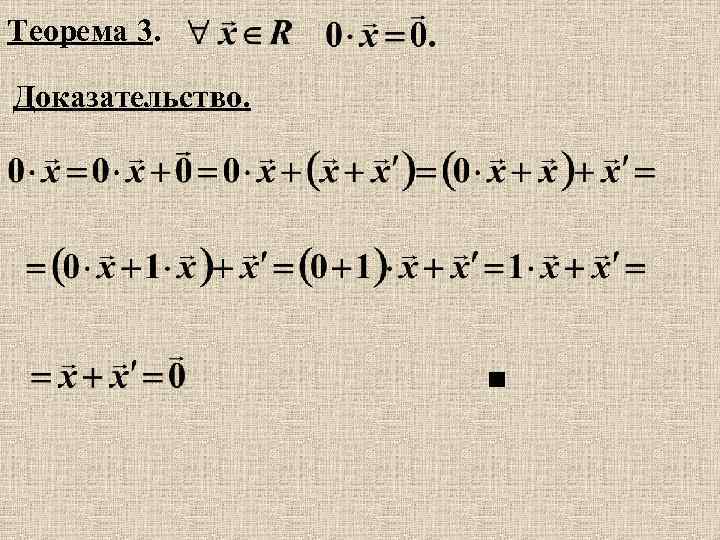 Теорема 3. Доказательство. 