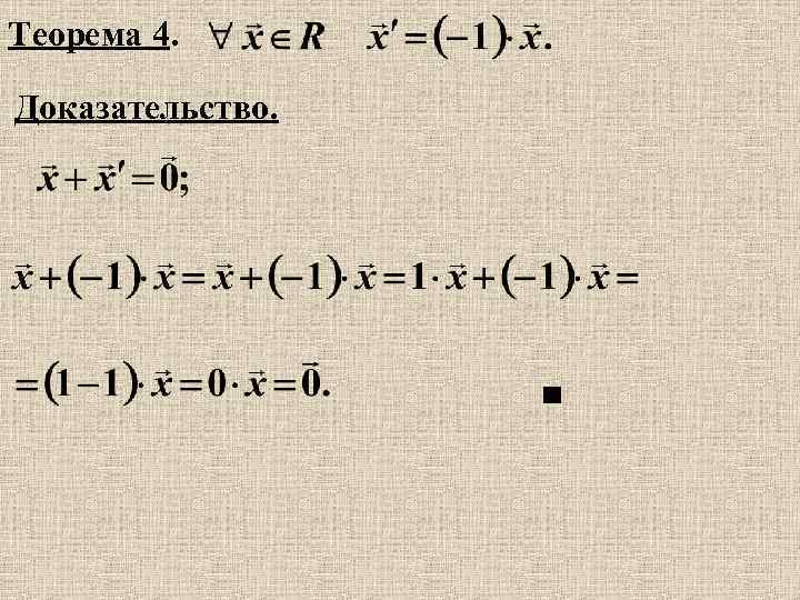Теорема 4. Доказательство. 