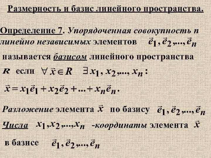 Совокупность векторов не может являться базисом трехмерного линейного пространства если лямбда равно