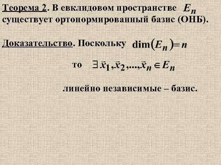 Доказательство поскольку