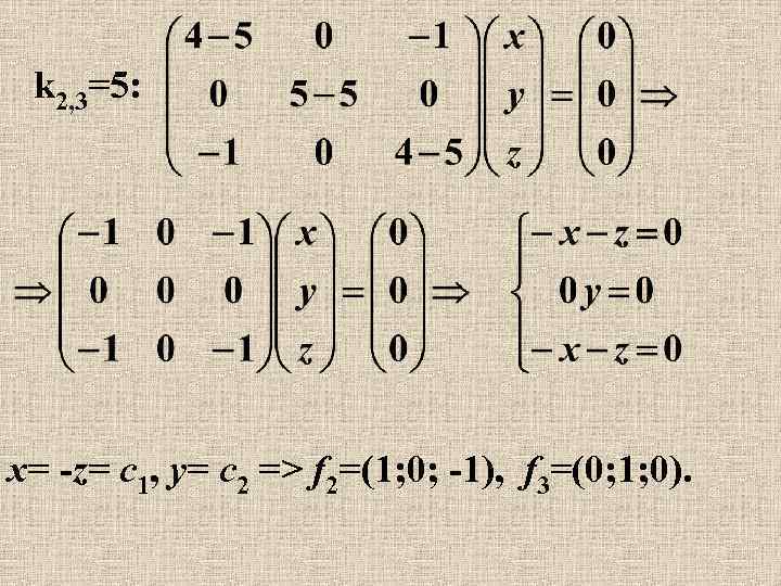 k 2, 3=5: x= -z= c 1, y= c 2 => f 2=(1; 0;