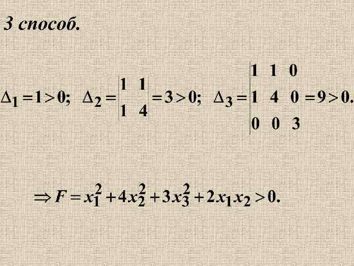 3 способ. 