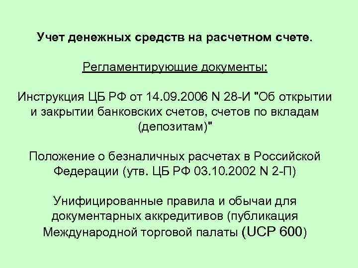 Приказ учет денежных средств