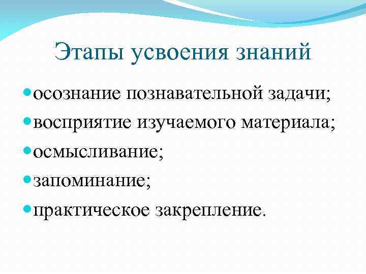 Процесс овладения. Стадии процесса усвоения знаний. Этапы усвоения знаний в педагогике. Этапы процесса усвоения знаний в педагогике. Этапы усвоения педагогика.