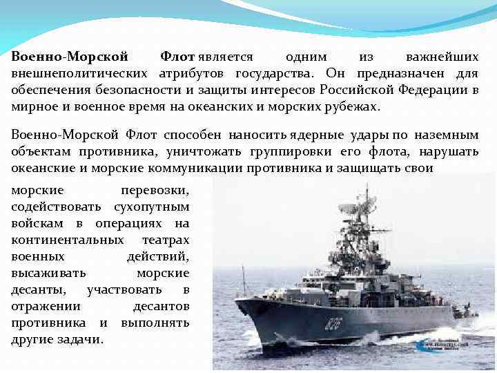 Проект военно морской флот 3 класс