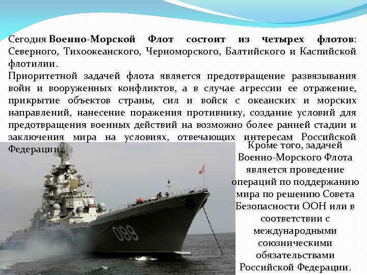 Военно морской флот презентация по обж