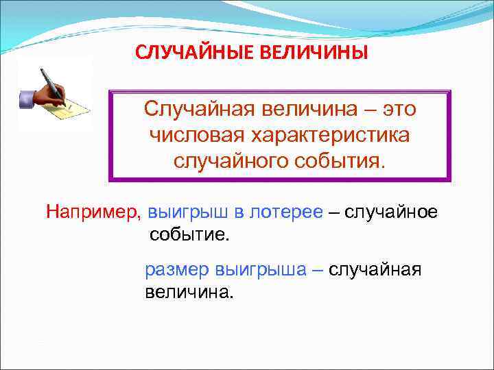 Как делить величину на величину. Случайная величина. Случайные события и случайные величины. Характеристики случайных событий. Возможная величина это.