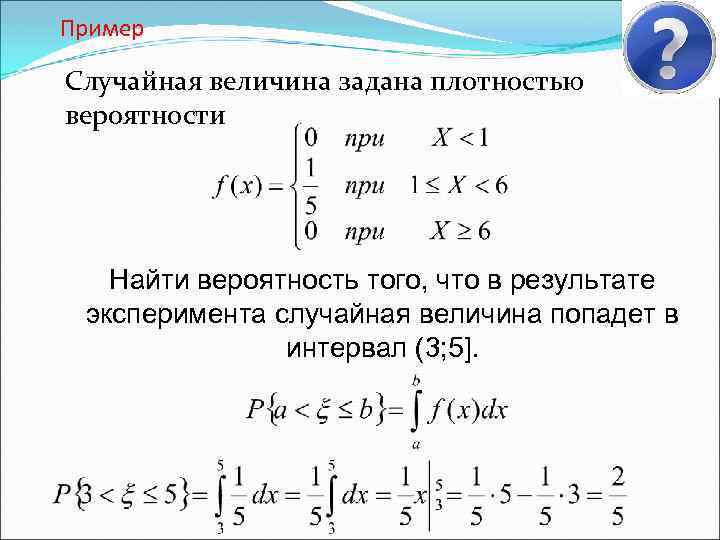 Презентация случайные величины 11 класс алимов