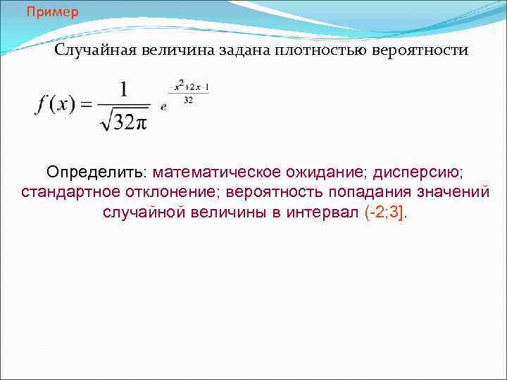 Числовые характеристики случайных величин презентация