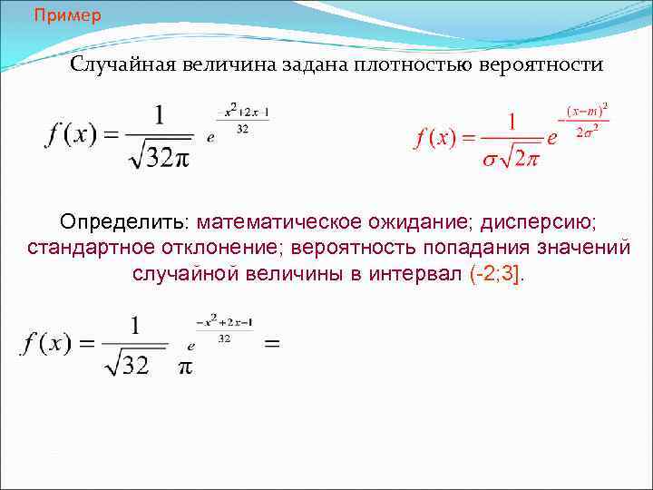 Равномерное распределение случайной величины презентация