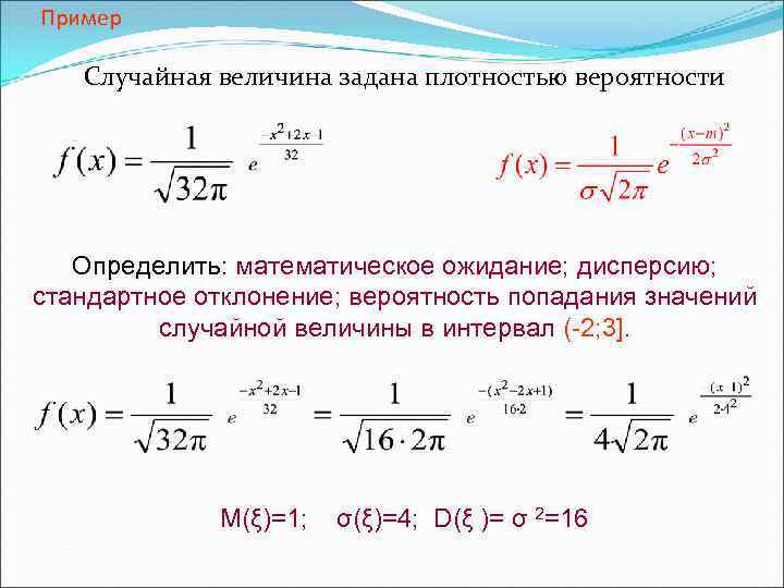 Чему равна вероятность события изображение которого на числовой прямой занимает всю прямую