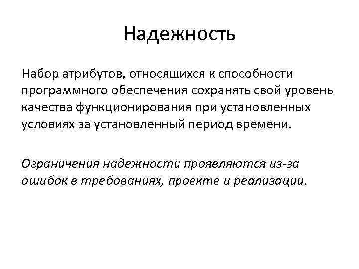 Проявить надежный. Атрибут надёжности. В чем проявляется надежность. Надежность человека. Безотказность человека.