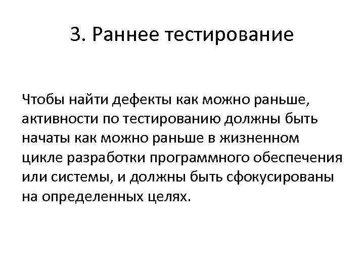 Начало теста. Раннее тестирование. Почему тестирование необходимо. Ранее тестирование. Для чего нужно тестирование.