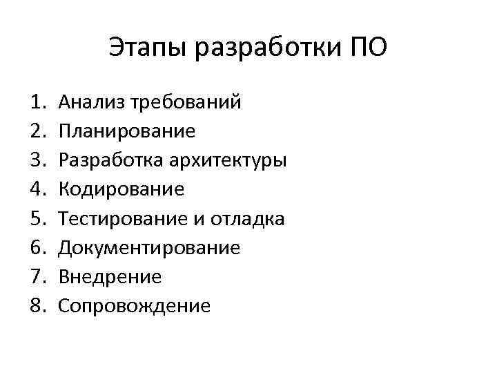 По стадии разработки планы бывают