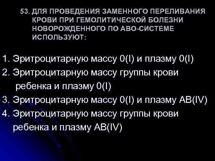 Основной метод лечения при гемолитической болезни новорожденных. Принципы лечения гбн новорожденных. Переливание при гбн. Принципы лечения гемолитической болезни новорожденных. Основные принципы лечения гбн.