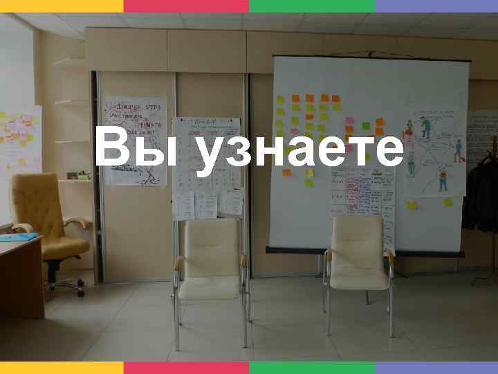 Вы узнаете 