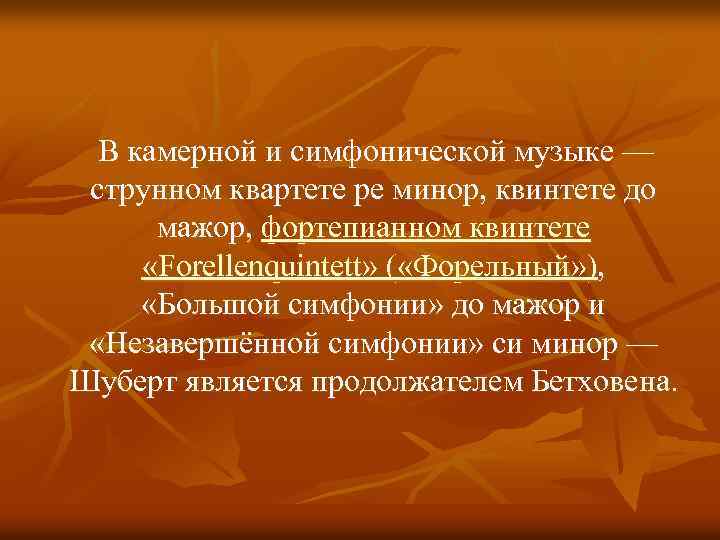 Мир образов камерной и симфонической музыки 6 класс презентация