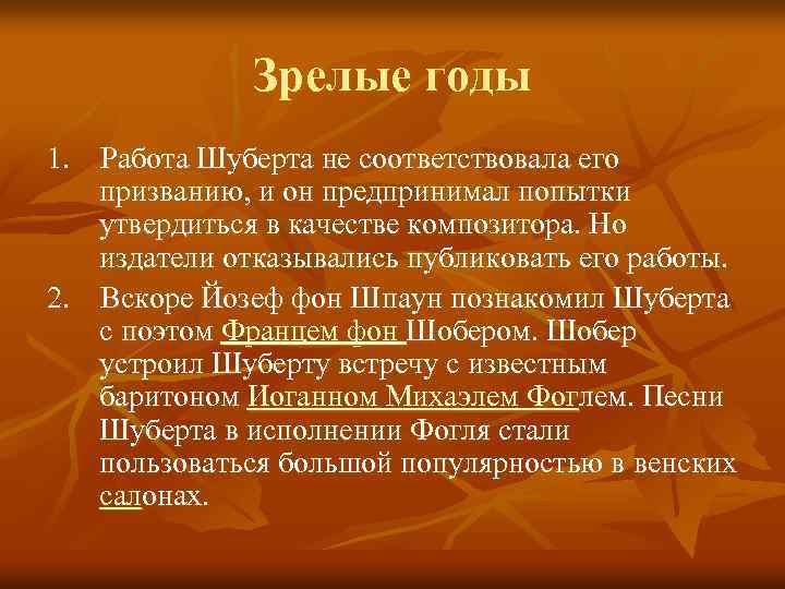 Биография шуберта кратко. Известные произведения Шуберта. Интересные факты о Шуберте. Биография Шуберта детство кратко. Синквейн Серенада Франца Шуберта.