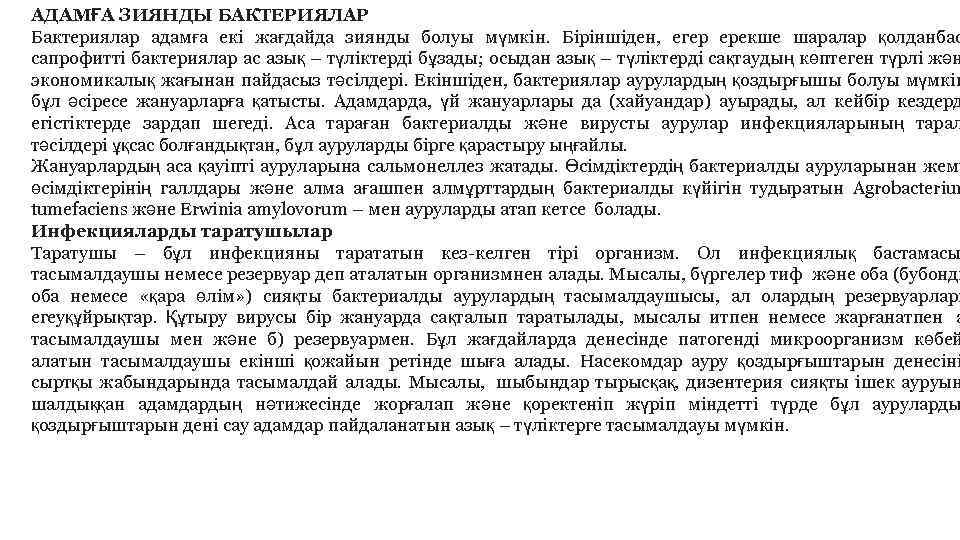 АДАМҒА ЗИЯНДЫ БАКТЕРИЯЛАР Бактериялар адамға екi жағдайда зиянды болуы мүмкiн. Бiрiншiден, егер ерекше шаралар