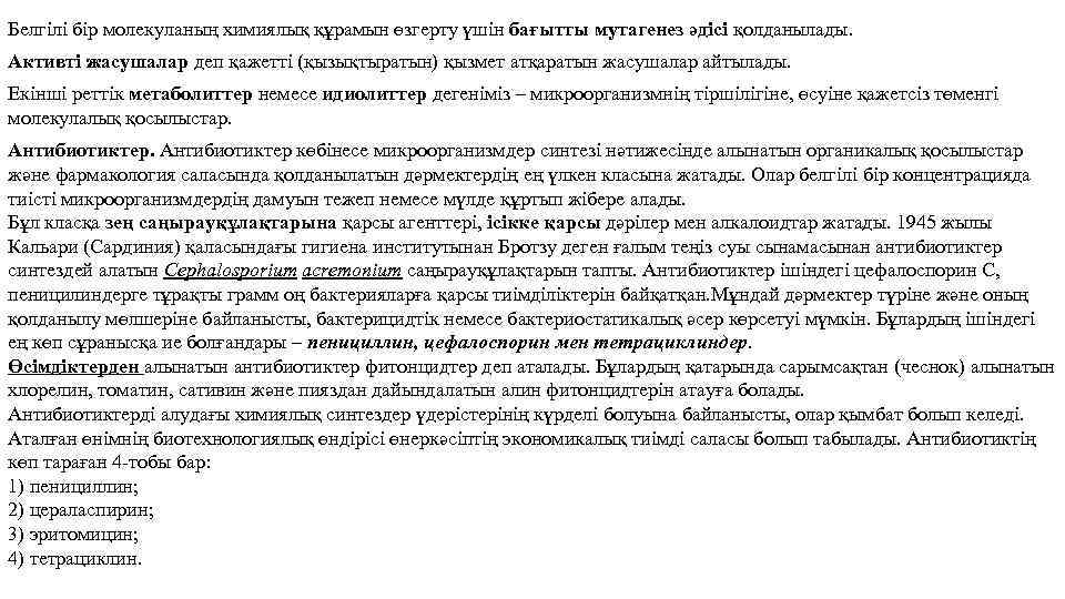Белгілі бір молекуланың химиялық құрамын өзгерту үшін бағытты мутагенез əдісі қолданылады. Активті жасушалар деп