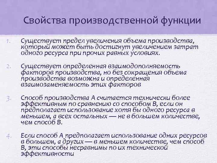 Функция существует. Свойства производственной функции. Каковы свойства производственной функции?. Основные свойства производственной функции. Производственная функция, свойства производственной функции..