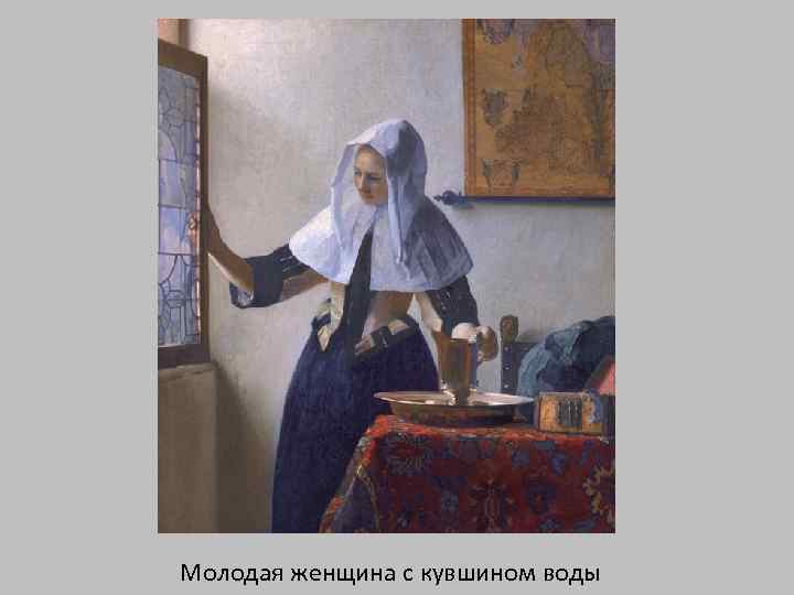 Молодая женщина с кувшином воды 