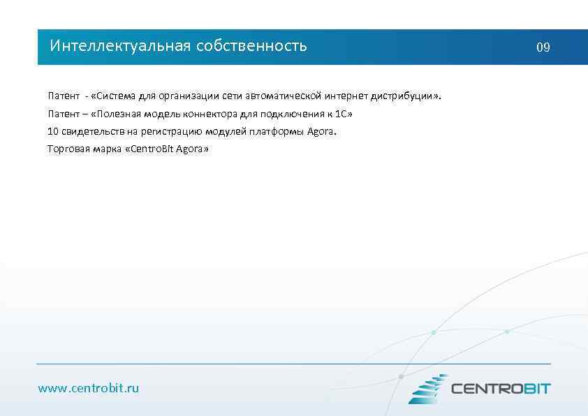 Интеллектуальная собственность Патент - «Система для организации сети автоматической интернет дистрибуции» . Патент –