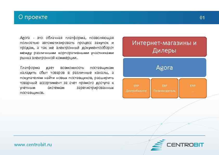 Автоматизация процессов закупки. Облачные платформы МТС. Платформа данных. E Commerce agora.