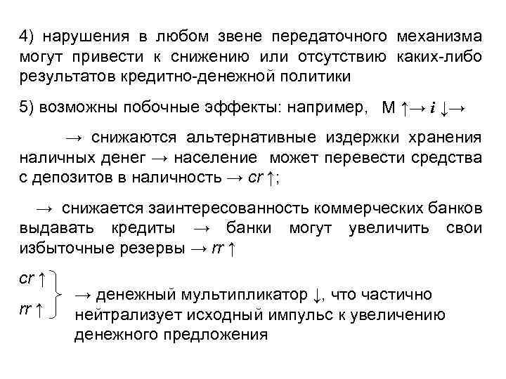 4) нарушения в любом звене передаточного механизма могут привести к снижению или отсутствию каких-либо