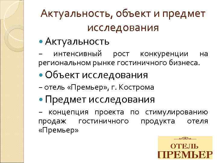 Актуальность предмет