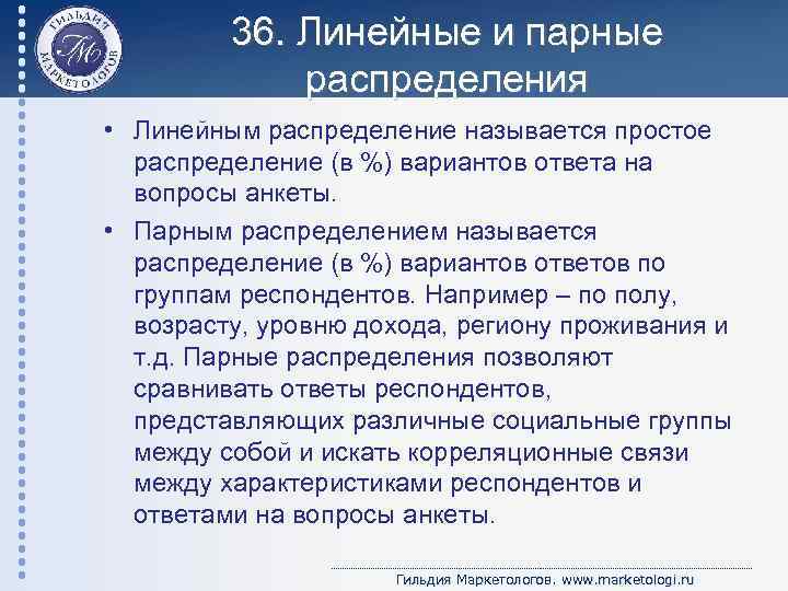 36. Линейные и парные распределения • Линейным распределение называется простое распределение (в %) вариантов