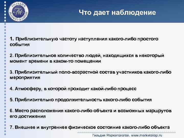 Что дает наблюдение 1. Приблизительную частоту наступления какого-либо простого события 2. Приблизительное количество людей,