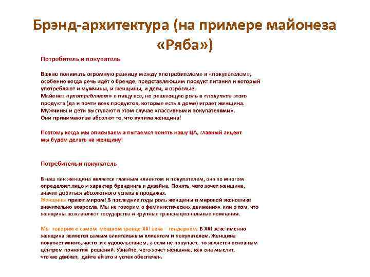 Брэнд-архитектура (на примере майонеза «Ряба» ) 