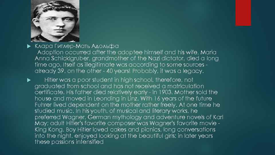  Клара Гитлер-Мать Адольфа Adoption occurred after the adoptee himself and his wife, Maria