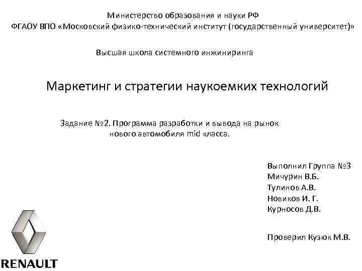Министерство образования и науки РФ ФГАОУ ВПО «Московский физико-технический институт (государственный университет)» Высшая школа