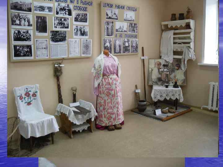 А это наш маленький краеведческий музейный уголок «Слобода рыболовей галичских» 