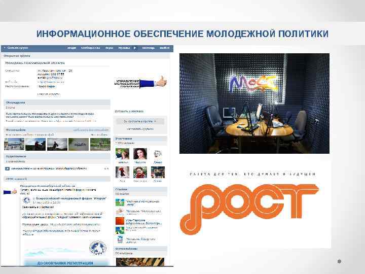 ИНФОРМАЦИОННОЕ ОБЕСПЕЧЕНИЕ МОЛОДЕЖНОЙ ПОЛИТИКИ 
