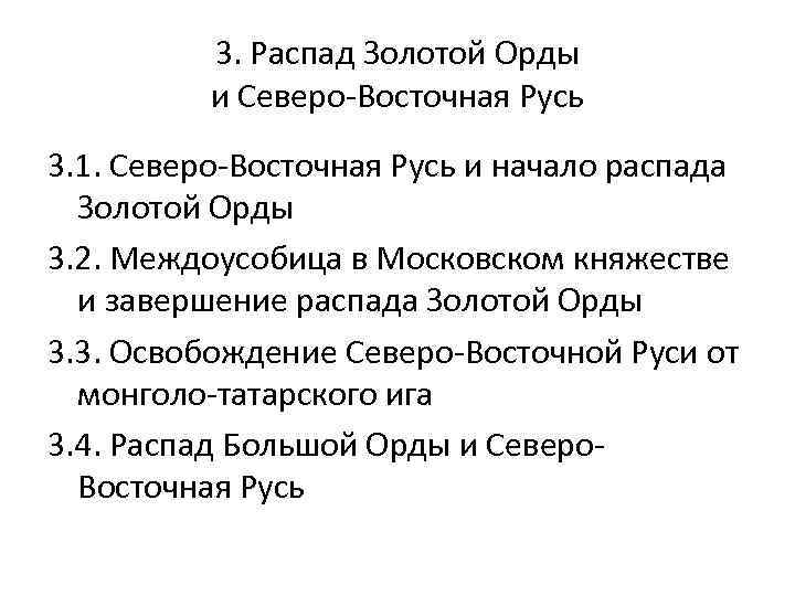 Презентация по теме распад золотой орды