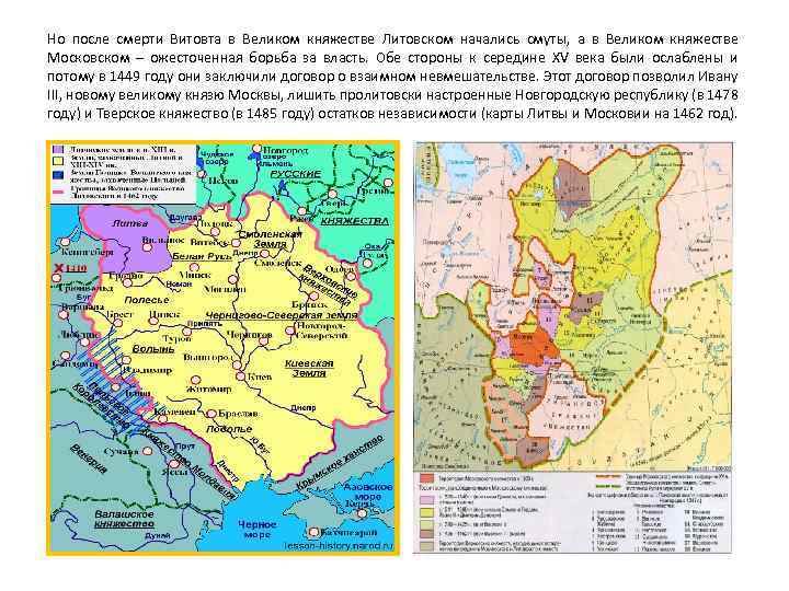 Но после смерти Витовта в Великом княжестве Литовском начались смуты, а в Великом княжестве